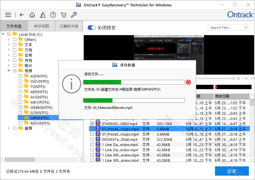 Ontrack EasyRecovery(数据恢复软件) v16.0.0.8