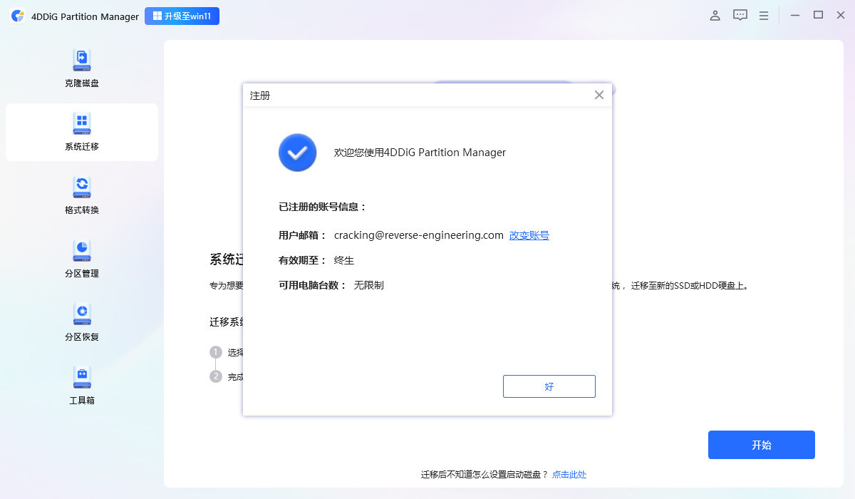 分区管理工具 | 4DDiG Partition Manager v3.7.4.8 中文破解版