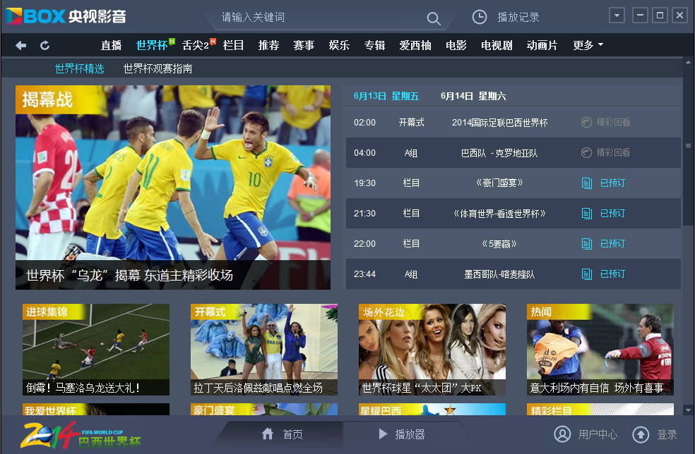 Cbox网络电视 | 央视影音 v6.0.3.6 去广告纯净电脑版