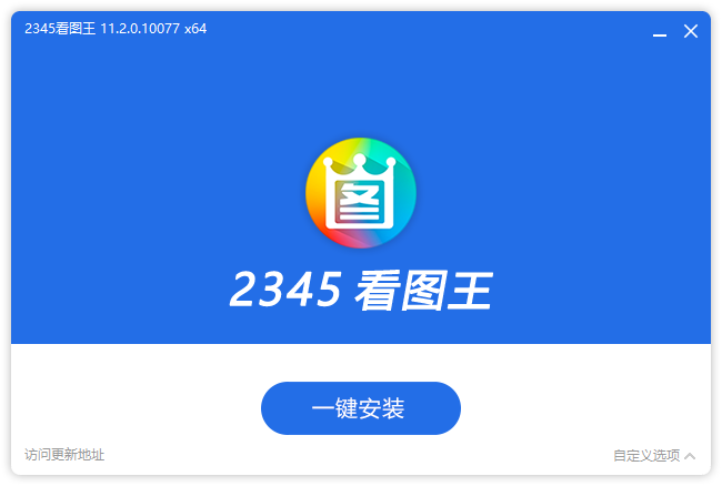 2345看图王 v13.3.0.12307 去广告纯净版