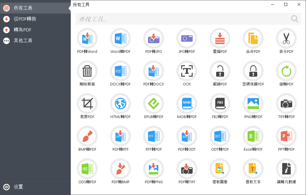 多功能PDF工具 | Icecream PDF Candy Desktop Pro v3.15 中文绿色破解版