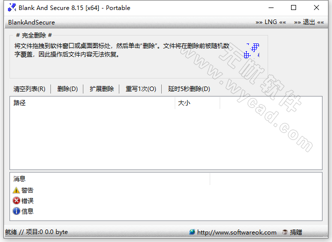 数据擦除软件 | Blank And Secure v8.18 中文绿色版