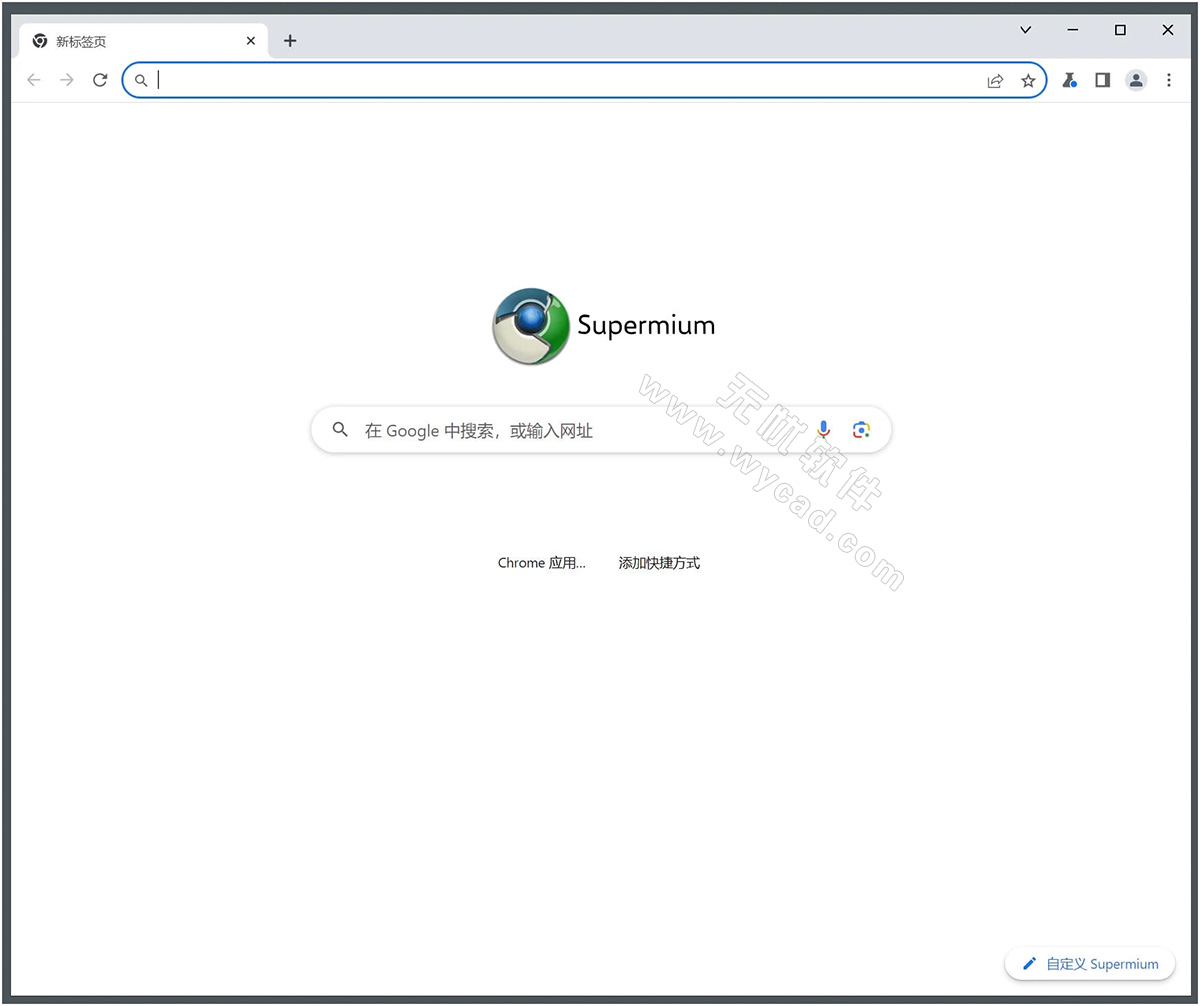 第三方Chromium浏览器 | Supermium v132.0.6834.226 R5.02 中文绿色版