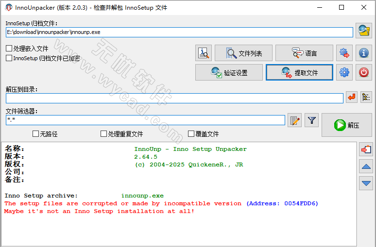 Inno Setup解包器 | Inno Unpacker v2.0.5 中文绿色版