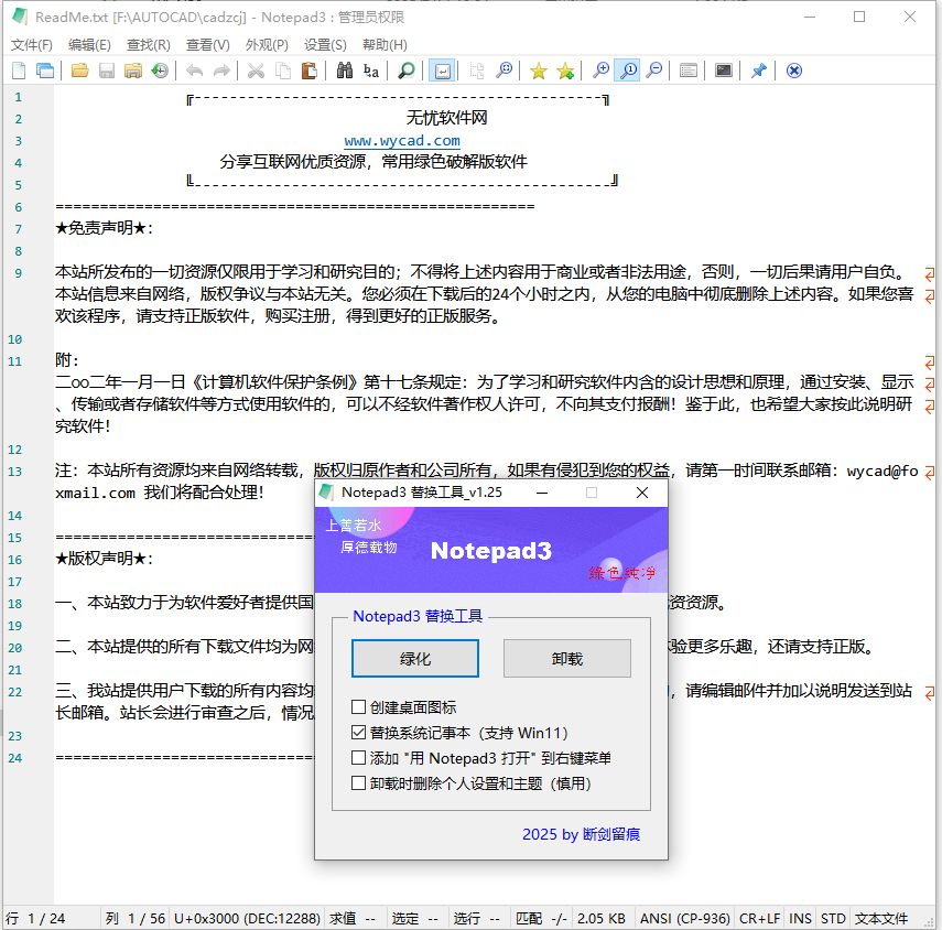 开源文本编辑器 | Notepad3 v6.25.822.1 断剑留痕版