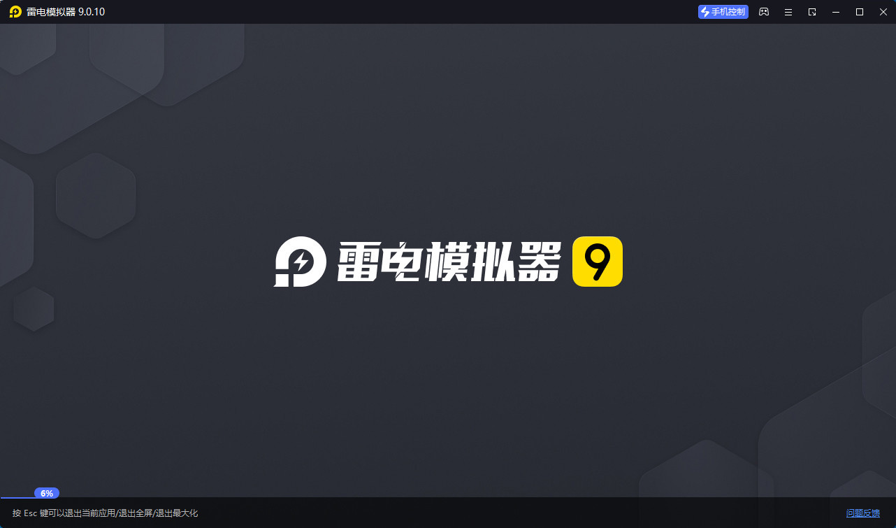 雷电模拟器9(64) v9.1.67.0 去广告绿色纯净版-图片1