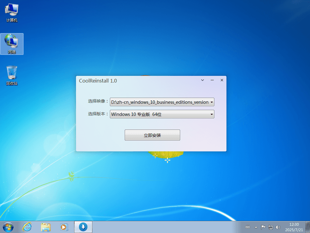 玩酷之家系统一键重装工具 | CoolReinstall v1.0 中文绿色版（2025.07.21）