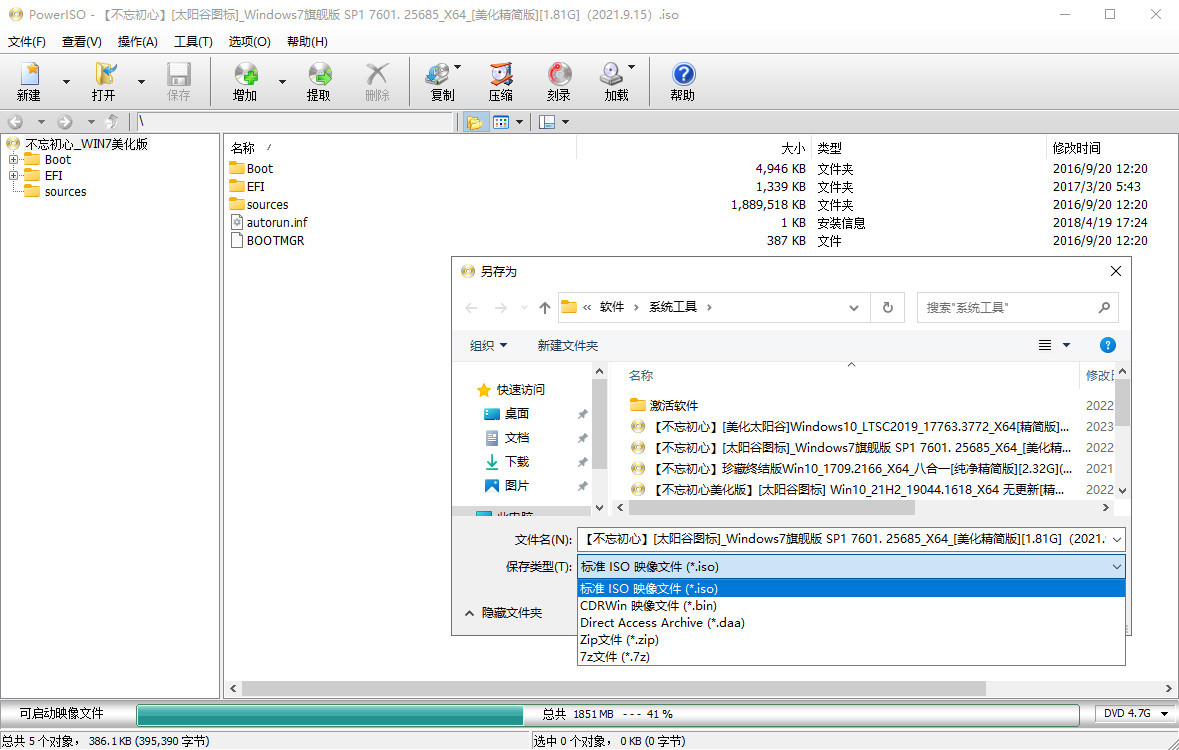 PowerISO v9.1.0 中文绿色版(虚拟光驱软件)
