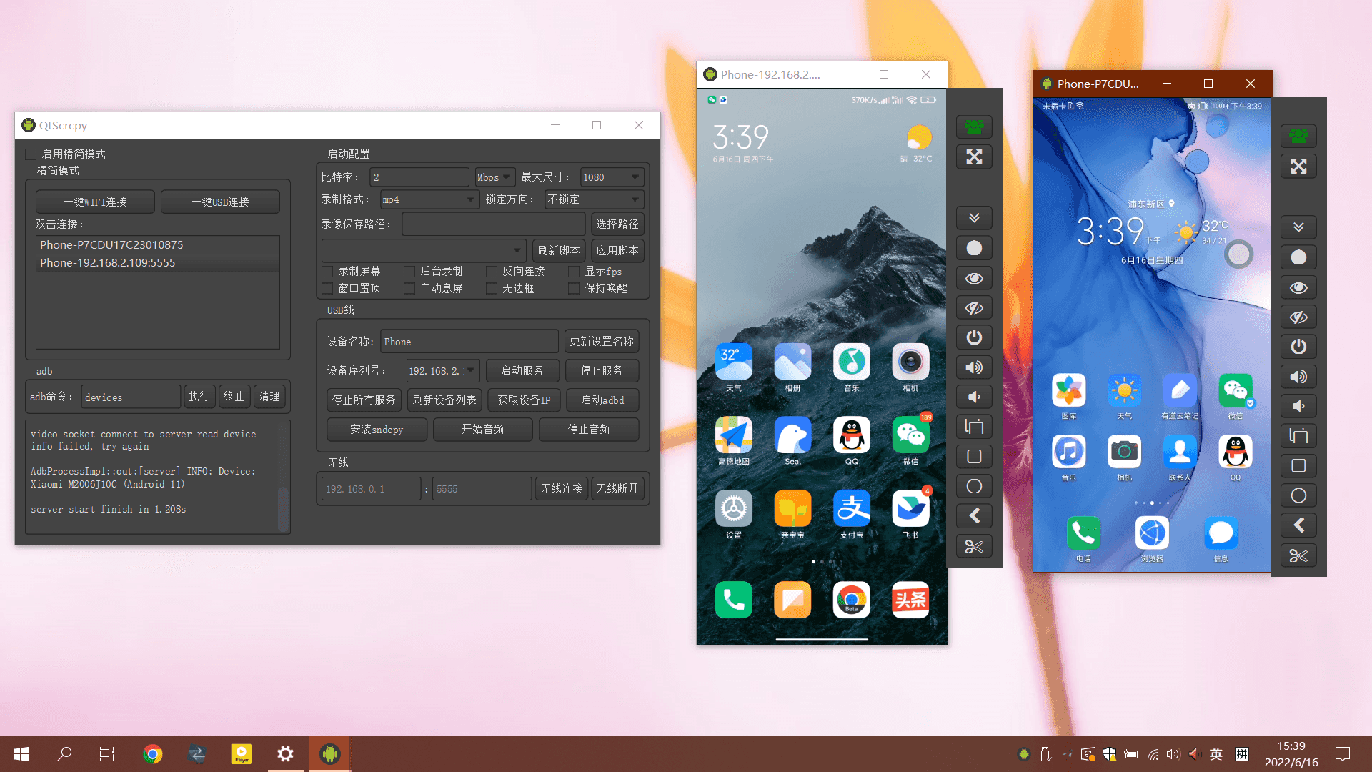 安卓手机投屏软件 | QtScrcpy v3.3.1 中文绿色版
