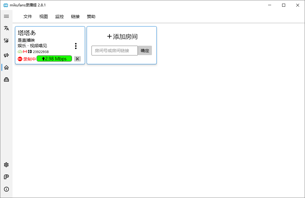 B站视频录制工具 | B站录播姬 v2.17.3 中文绿色版