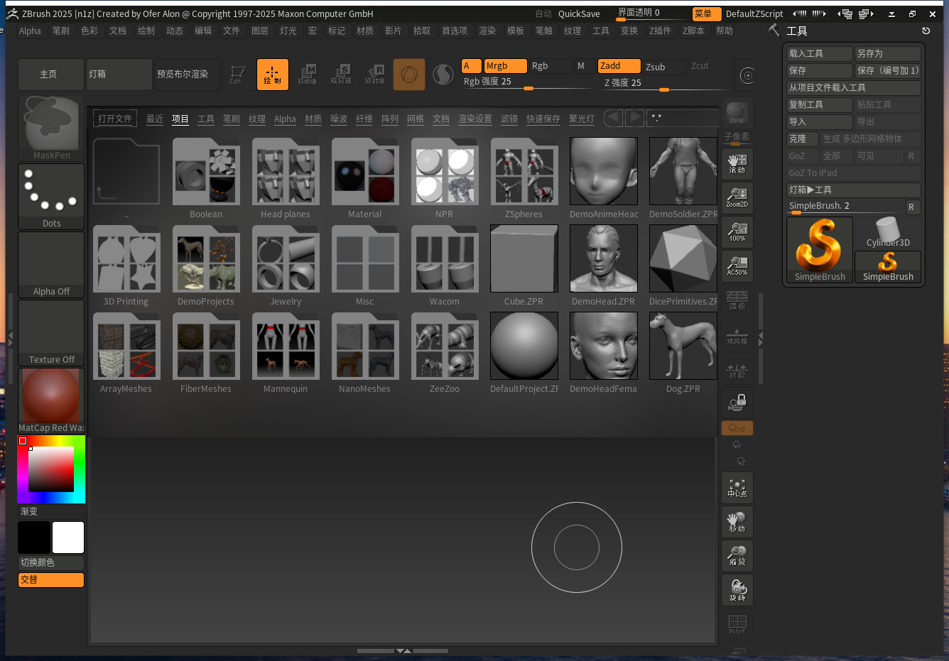 3D数字雕刻软件| ZBrush 2025.3.0 中文破解版
