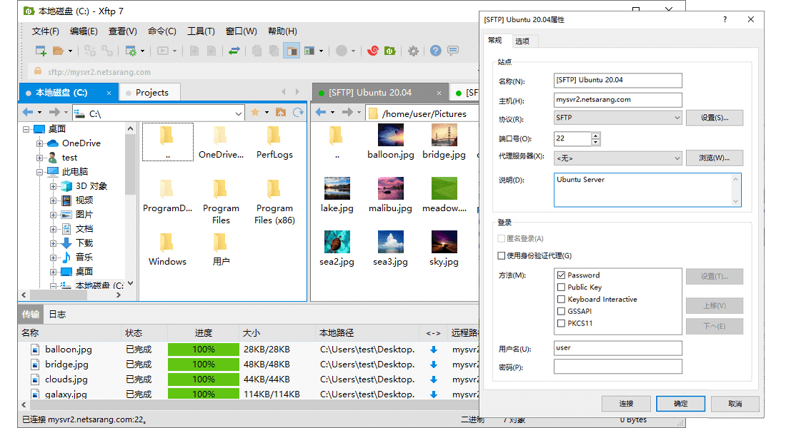 NetSarang Xmanager Power Suite 8.0009 全家桶破解版-图片3