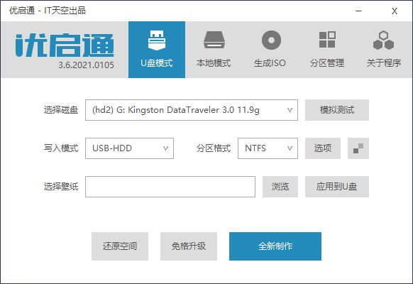 优启通VIP版(U盘启动盘制作工具) EasyU v3.7.2025.0326 最新官方版（2025/04/28发布）