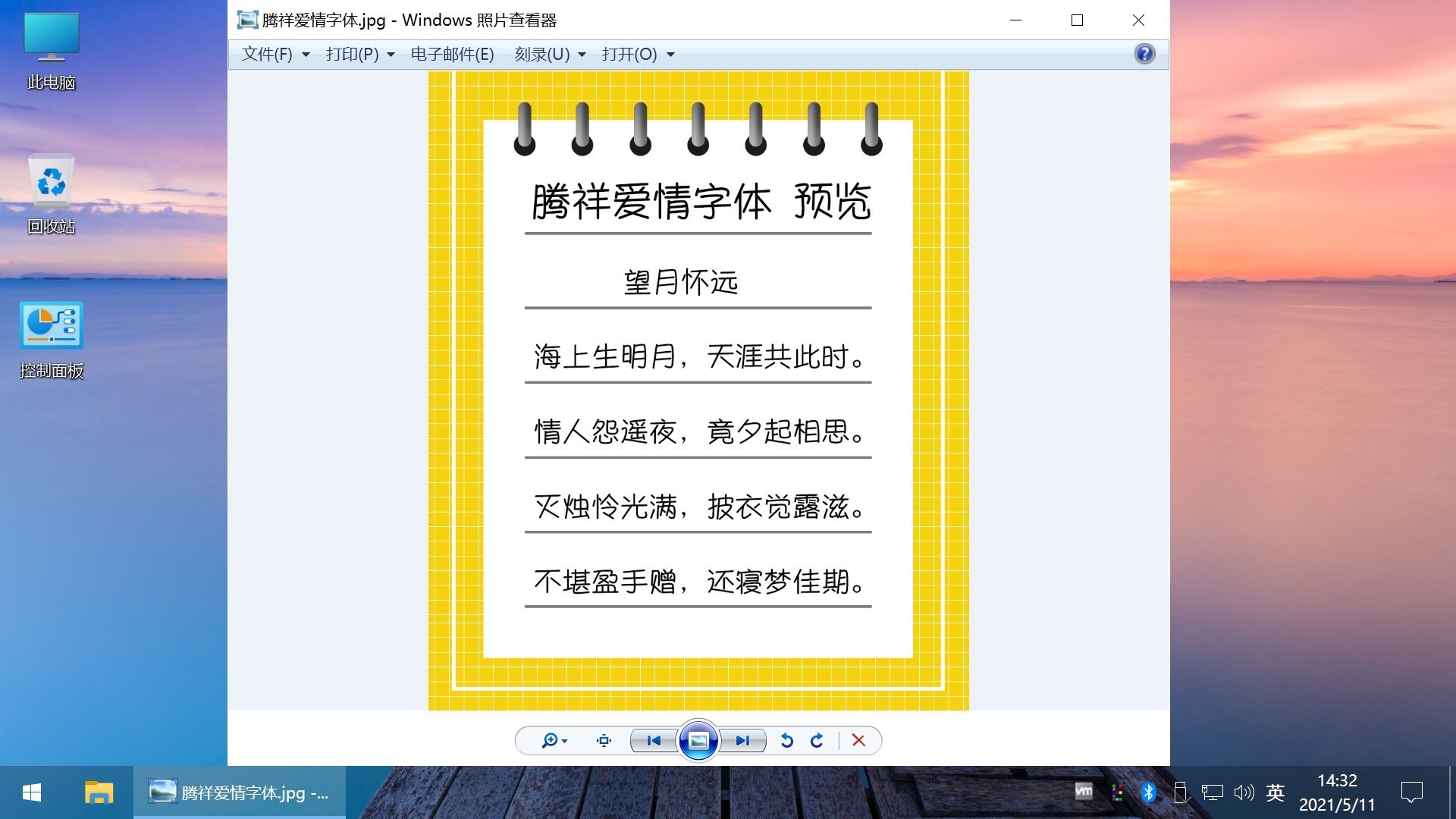 不忘初心美化版 Windows10 LTSC2021(19044.5247) X64 无更新[太阳谷精简版]-图片10