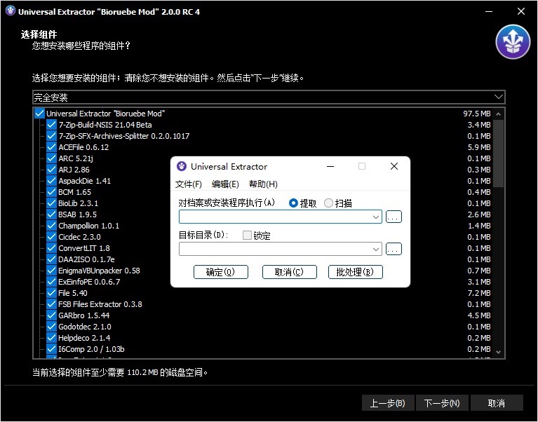 可提取所有类型文件 | Universal Extractors 2025-09-12 中文直装版