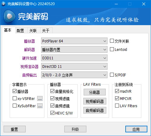 视频解码播放器 | 完美解码 v2025.08.29 最新版