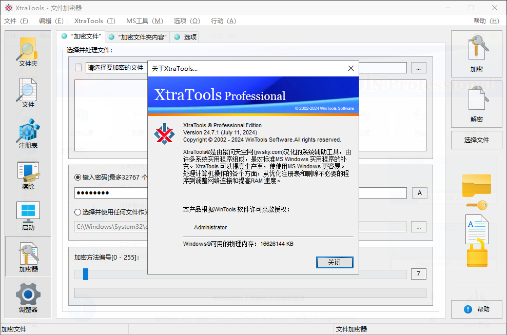 系统优化工具 | XtraTools Pro v25.9.1 中文绿色版