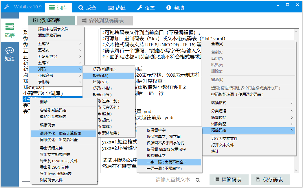 wubiLex(Win10 五笔助手) v12.1 中文绿色版