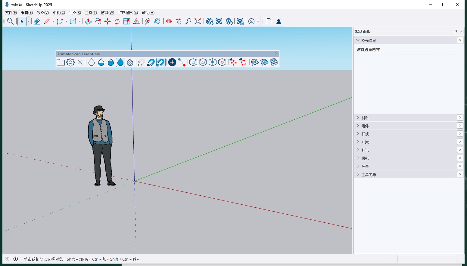 草图大师 | SketchUp Pro 2025 v25.0.660 中文破解版-图片2