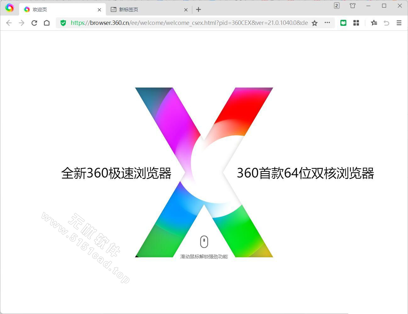 360极速浏览器X64 v22.3.32238 中文绿色便携版