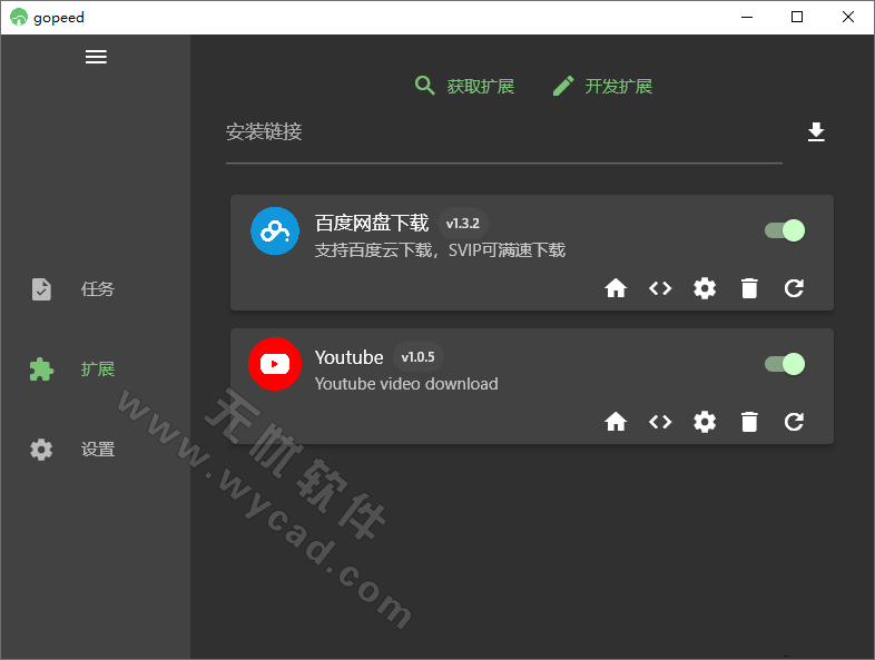 功能强大的下载器 | Gopeed v1.8.1 中文绿色版