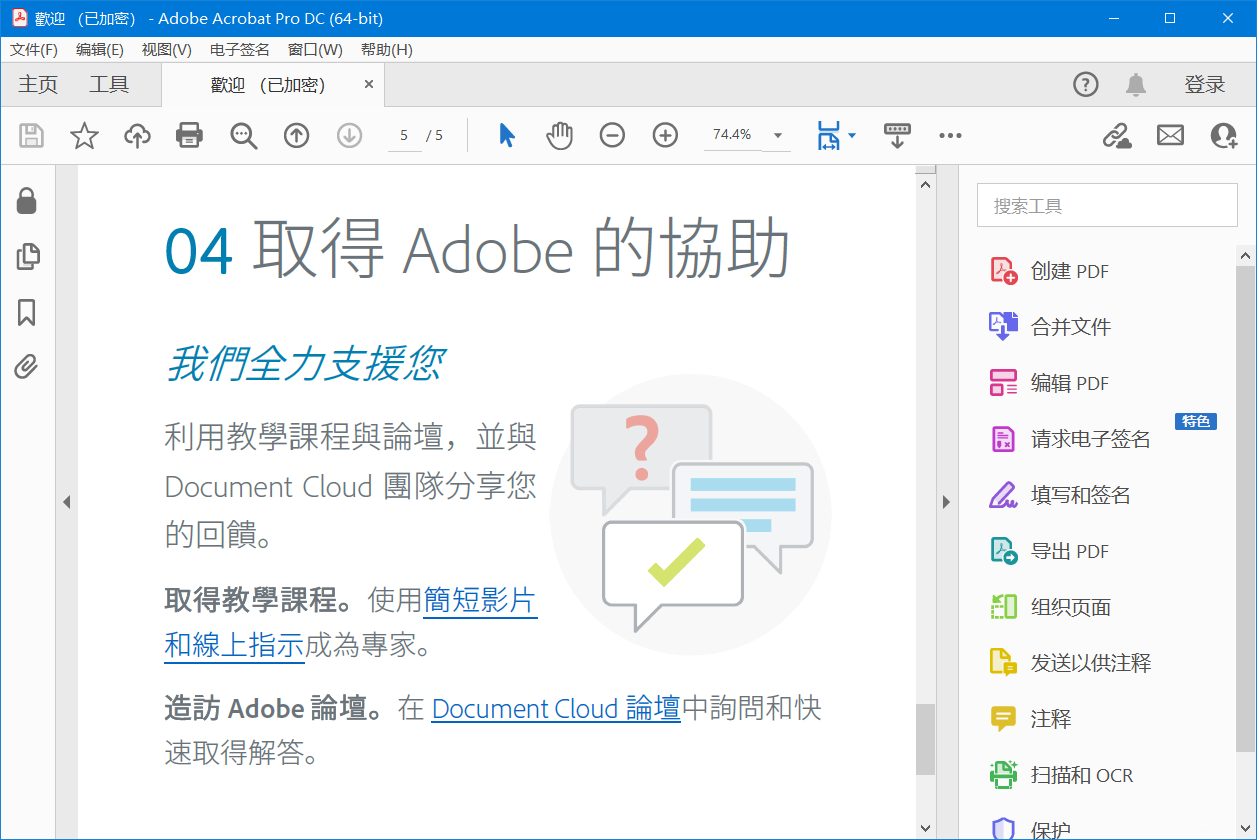 Adobe Acrobat Pro DC v2025.001.20744 (x64) 中文绿色便携版