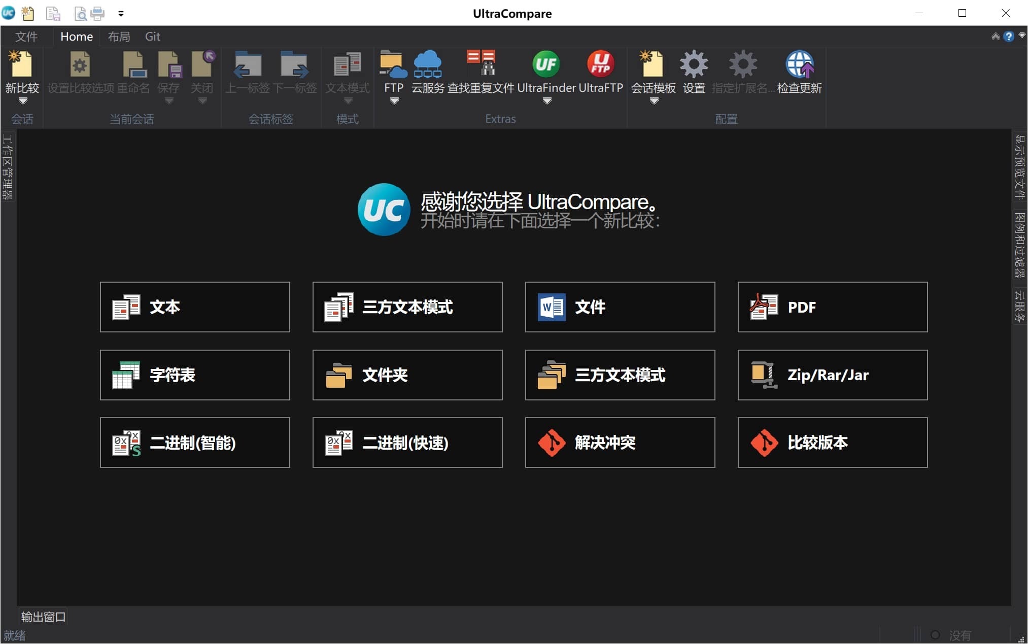UltraCompare Pro v24.1.0.5(文件比较工具)  中文破解版
