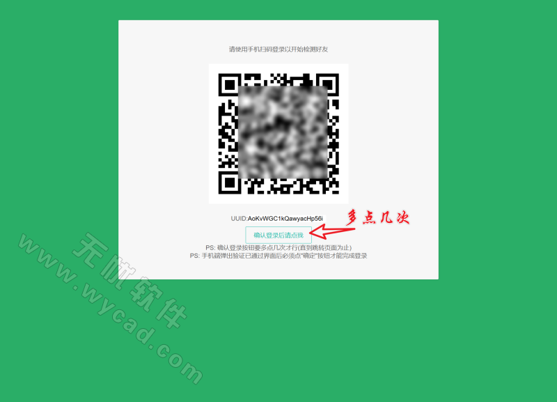 微信好友删除拉黑检测工具 | WechatRealFriends（1.0.4）-图片2