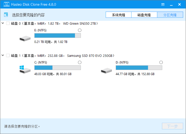 磁盘克隆工具 | Hasleo Disk Clone v5.5.2.1 中文破解版及绿色携版