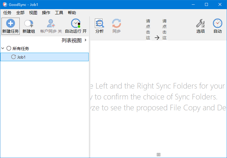 数据同步备份软件 | GoodSync v12.9.5.5 中文绿色版