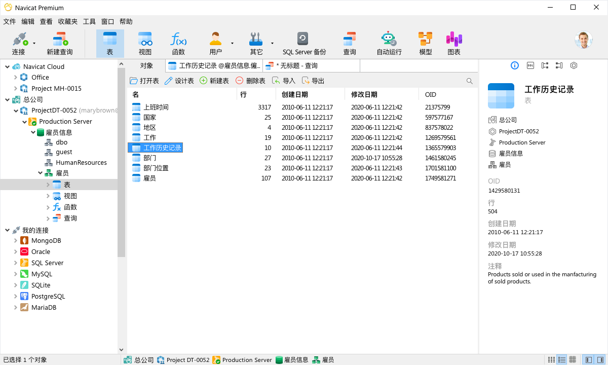 数据库管理工具 | Navicat Premium v17.3.2 中文破解版