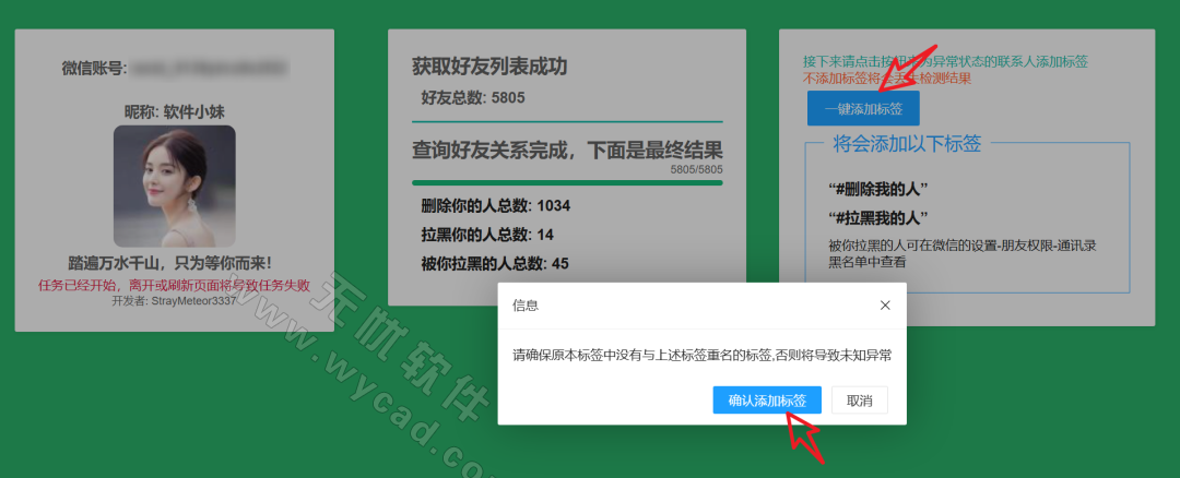 微信好友删除拉黑检测工具 | WechatRealFriends（1.0.4）-图片3