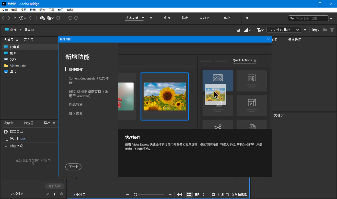 BR2025最新版 | Adobe Bridge 2025 v15.1.2.737  多语言破解版
