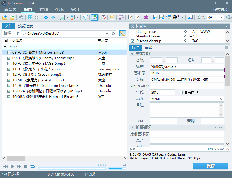 TagScanner(音乐标签编辑工具) v6.1.20 中文绿色版