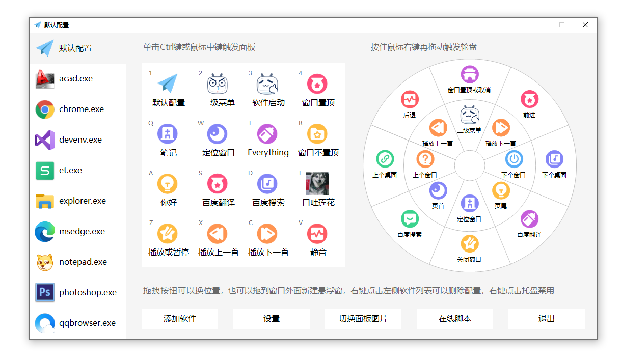 鼠标增强工具 | MousePlus v5.6.10.0 中文绿色版