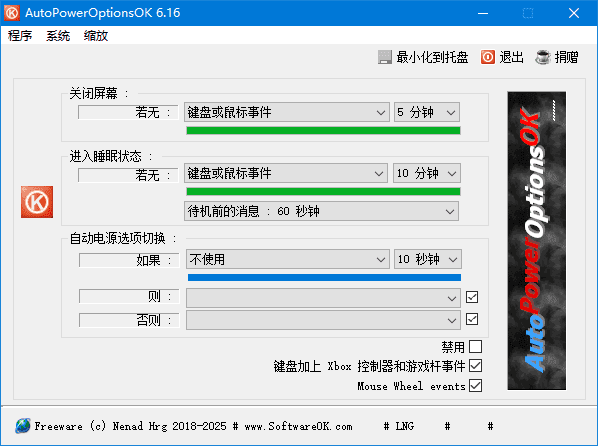 电源选项定制软件 | AutoPowerOptionsOK v6.21 中文绿色版