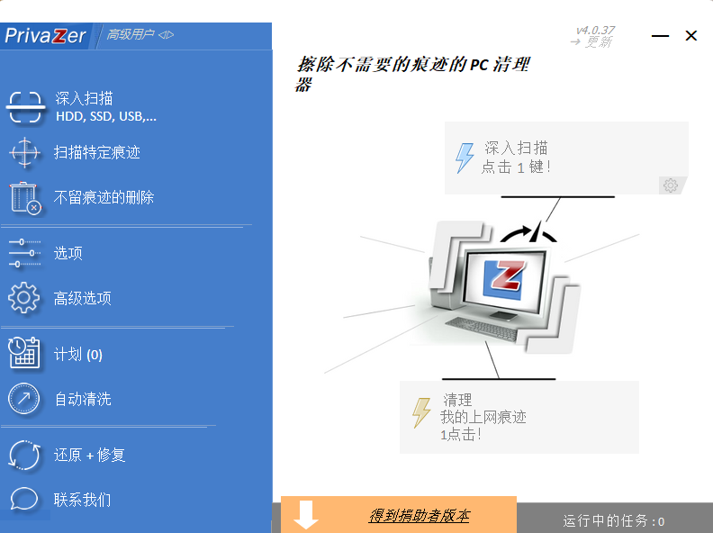系统清理和优化软件 | PrivaZer v4.0.112 中文绿色便携版