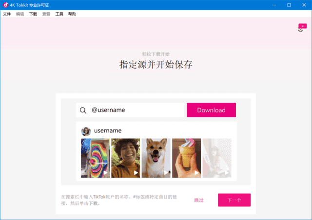 Tokkit视频下载器 | 4K Tokkit v25.3.0.1060 中文绿色版