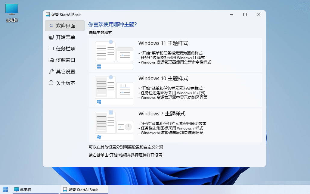 Win11开始菜单工具 | StartAllBack v3.9.14.5314 最新中文破解版-图片1