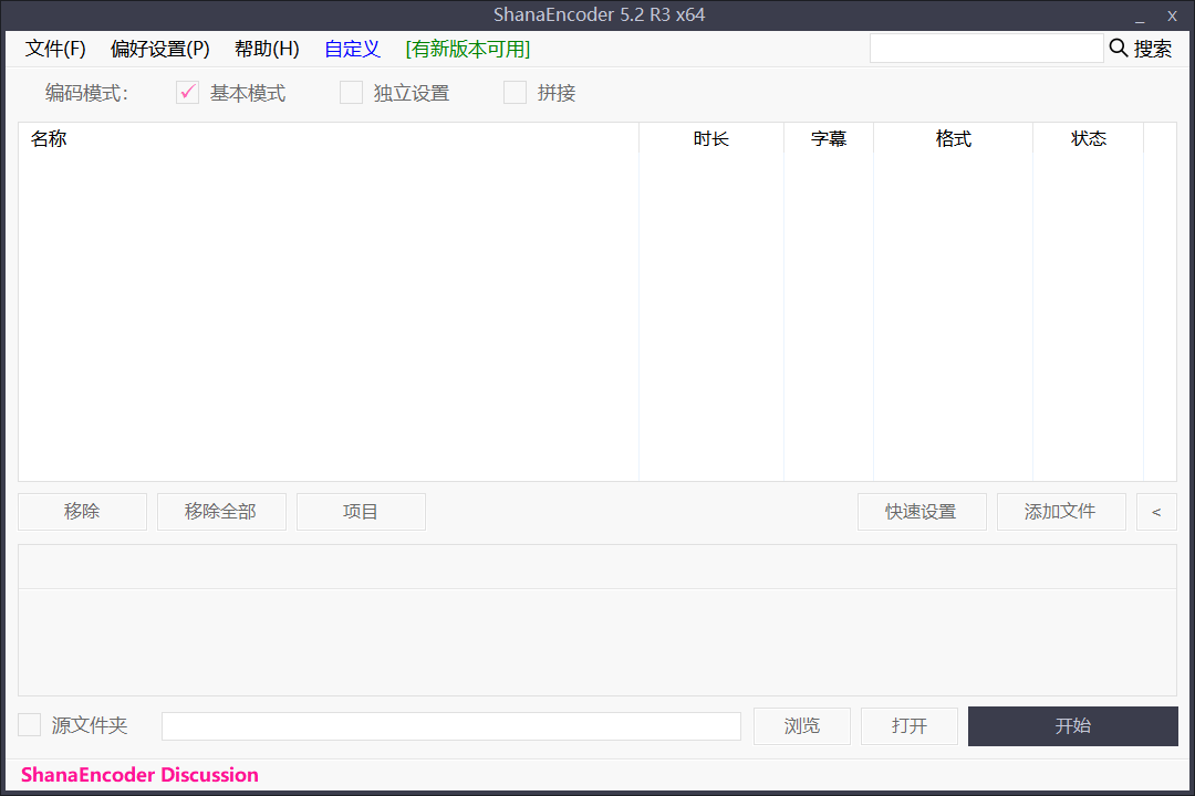 ShanaEncoder v7.4 中文绿色版 (视频压制软件免安装完整版)