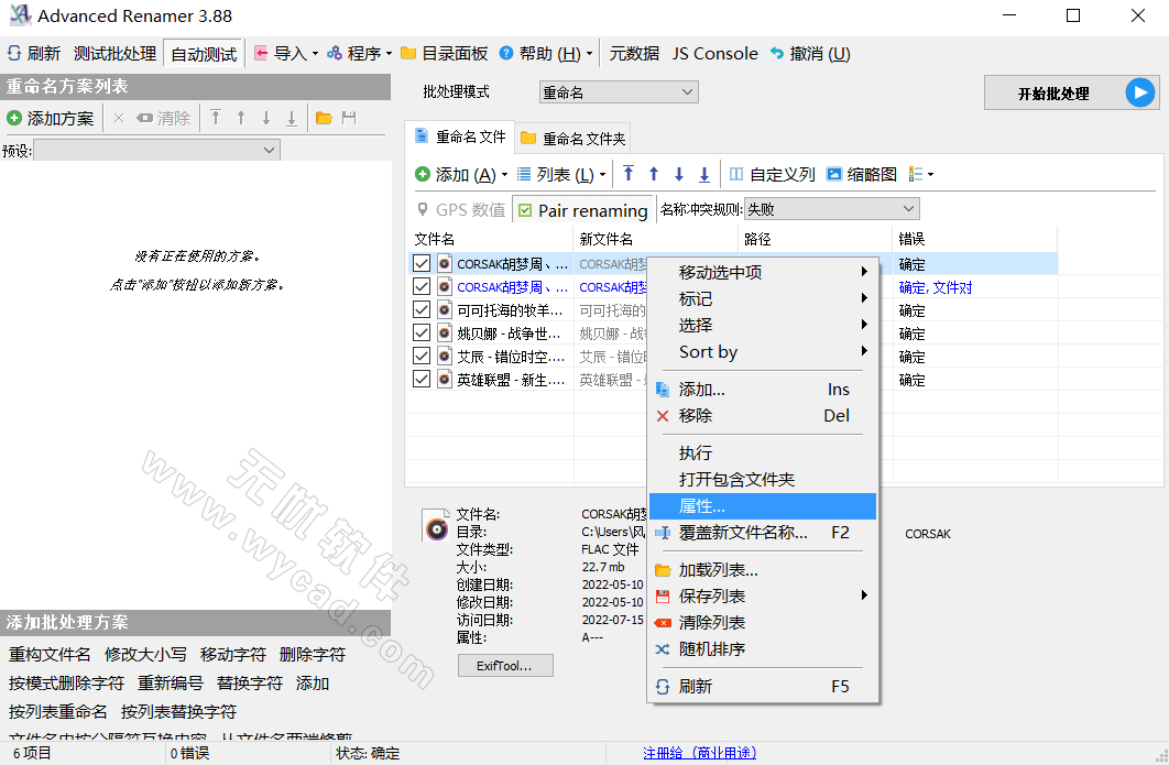 文件重命名工具 | Advanced Renamer 4.16.1 中文绿色版