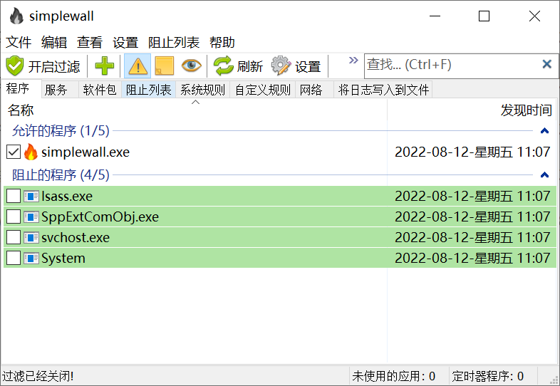 simplewall(开源Windows防火墙) v3.8.6 中文绿色版
