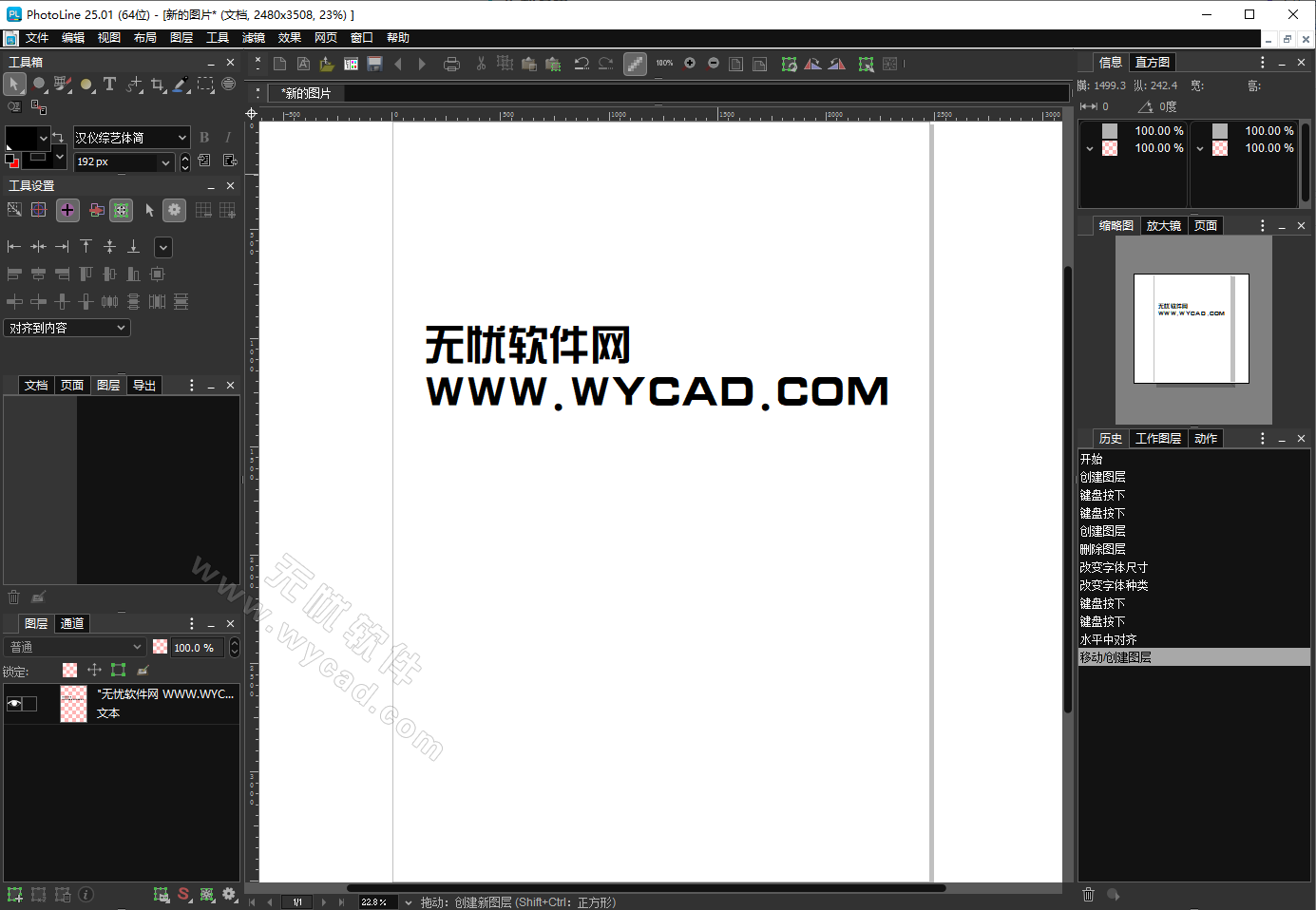 矢量绘图软件 | PhotoLine v25.01 中文绿色版
