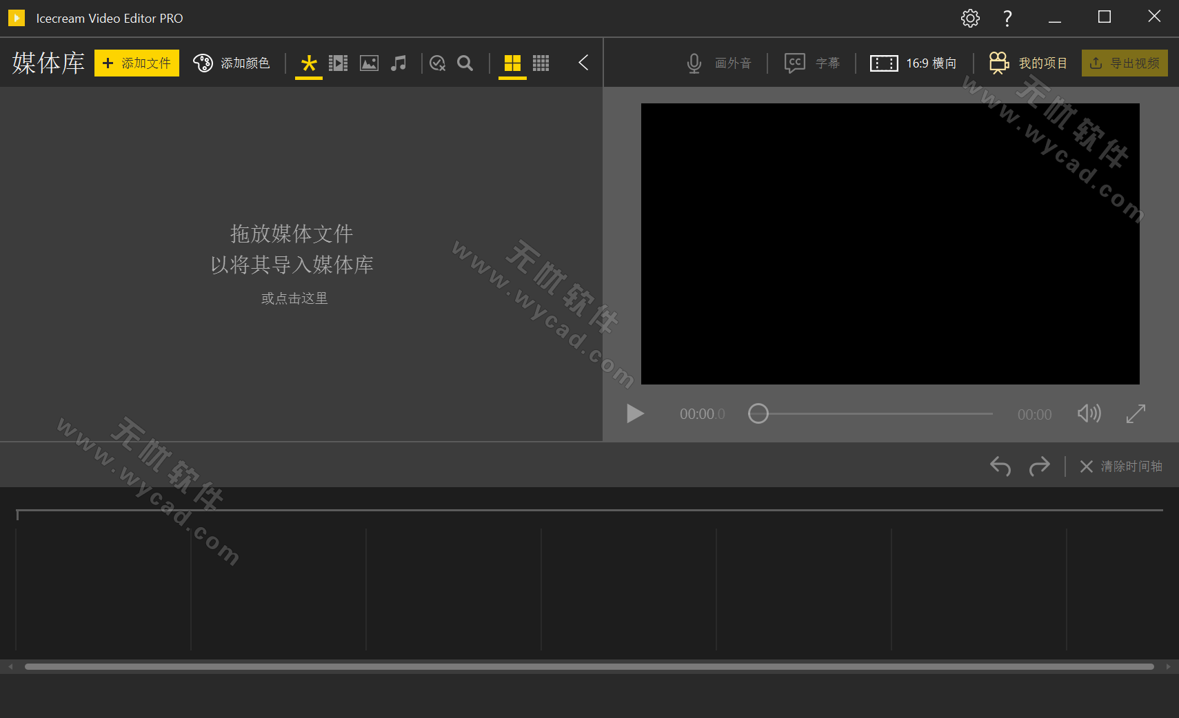 Icecream Video Editor(视频编辑软件) Pro v3.24 中文绿色版