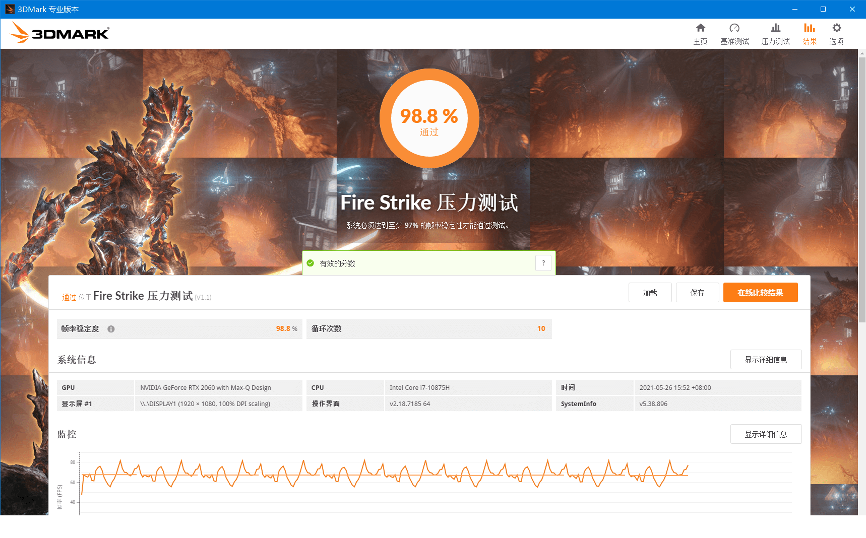 显卡跑分软件 | 3DMark v2.32.8454 中文直装破解版