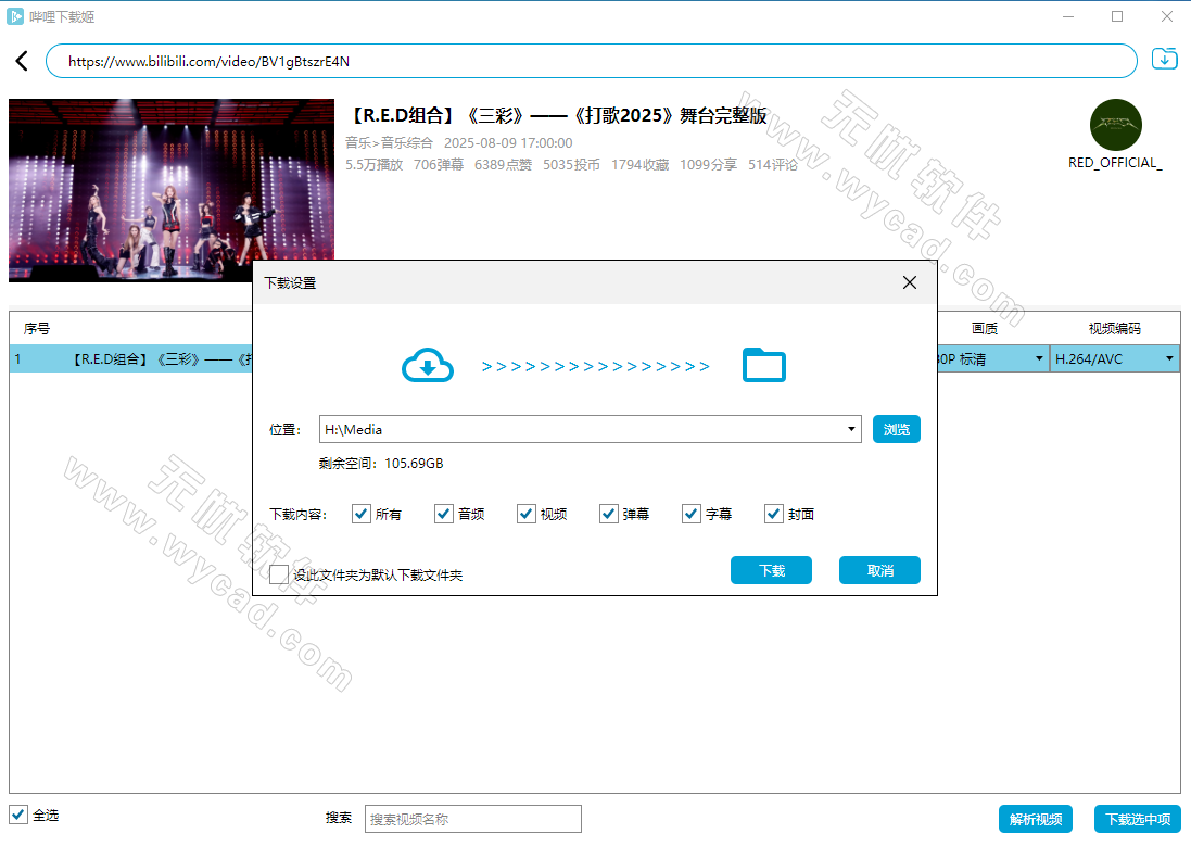 B站视频下载工具 | DownKyi哔哩下载姬 v1.0.23 中文绿色版