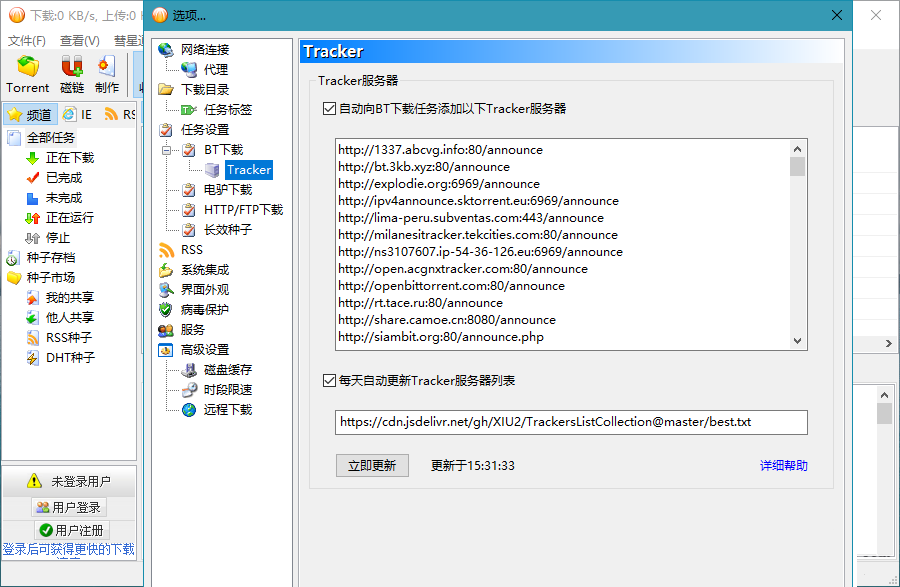 比特彗星(BitComet) v2.17.9.28 解锁全功能豪华版-图片2