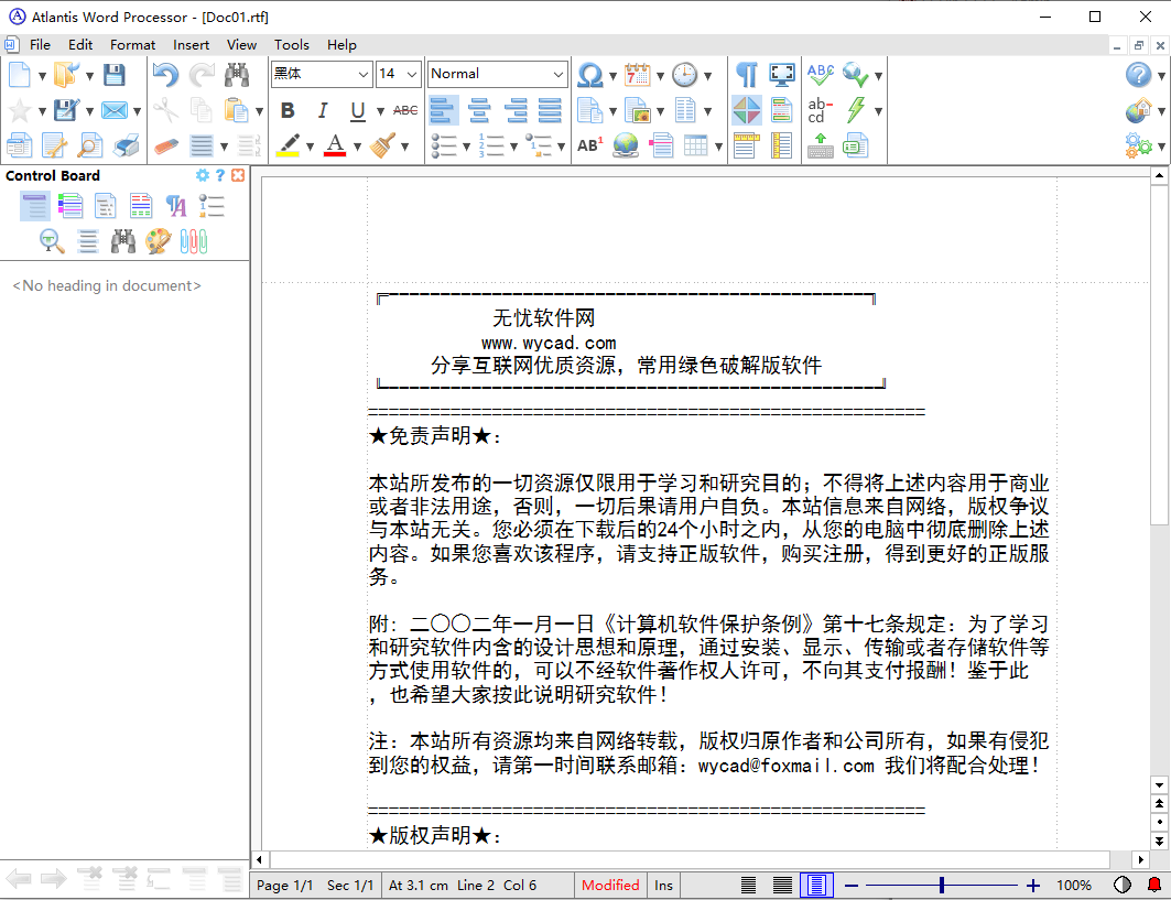 文字处理软件 | Atlantis Word Processor v5.0.0.2 中文绿色版