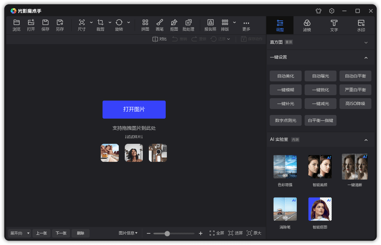 经典傻瓜修图软件 | 光影魔术手 NeoImaging v4.7.2.1192 精简版及完整版