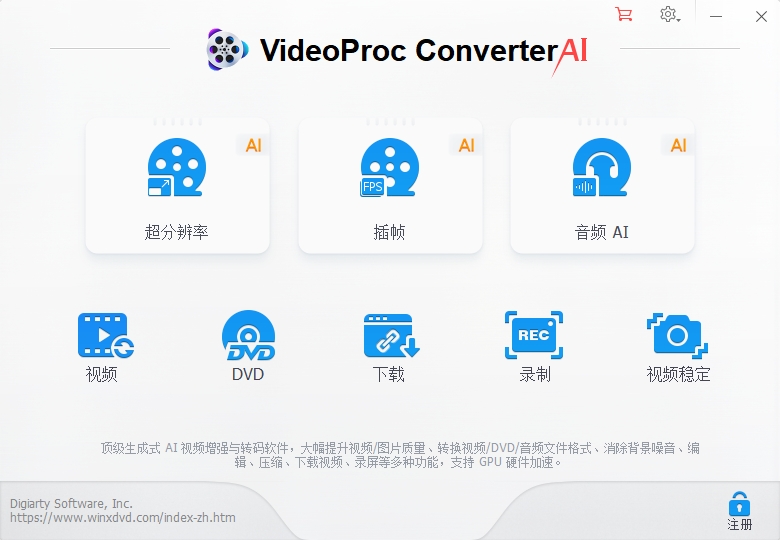 视频转换软件 | VideoProc Converter AI v8.3 中文绿色便携版